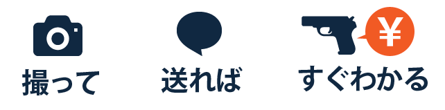 サバゲー用品 エアガンの買取 お宝あっとマーケット